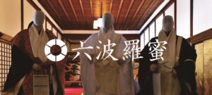 高野山金剛峯寺で仏教文化を体感する催事六波羅蜜が復活 2026年秋に開催へ