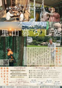 伊豆市が実践型移住プログラム本気の里山暮らし塾を2026年11月より開催へ