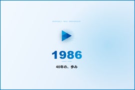 株式会社ニーズウェル、生成AIを活用した設立40周年記念特設サイトを公開