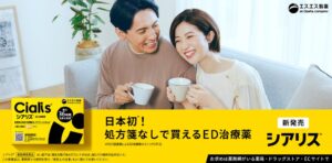 エスエス製薬、日本初のED用市販薬シアリス®をAmazonで10月20日販売へ