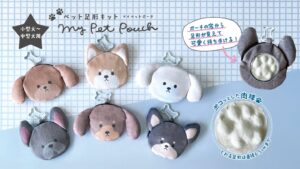 パジコ、愛犬の立体足形を作れる「ペット足形キット マイペットポーチ」を発売へ