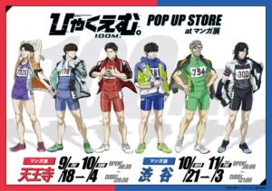 劇場アニメ ひゃくえむ。のポップアップストアが10月21日より渋谷で開催へ
