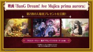 映画BanG Dream! Ave Mujica第2週入場者プレゼントを公開