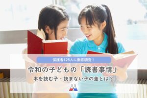 小中学生の読書の悩み最多は習慣化　コクリコが保護者125人に調査