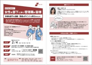 女性を部下に持つ管理職向けセミナーの参加者を募集 12月17日まで
