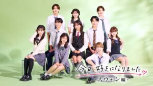 ABEMA 今日、好きになりました。スウォン編初回放送 みのり登場で恋が動く