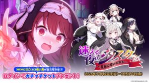 ゴシックは魔法乙女でハロウィンイベント迷える夜のシスターたち乙女編が開催