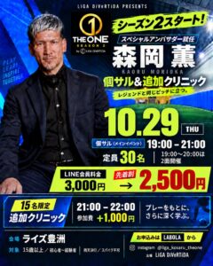個サル大会THE ONEシーズン2開幕戦が10月29日に開催へ 森岡薫氏が参加