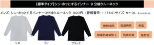 ワークマンのシン・ホッとするインナーが今季販売数１０万点を突破 前週比１４５%増