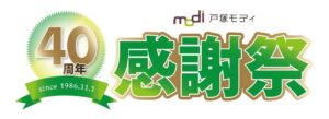 戸塚モディが2026年11月に開業40周年感謝祭を開催へ