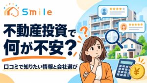 不動産投資の不安最多は赤字や損失、デジタルトレンズが300人に調査