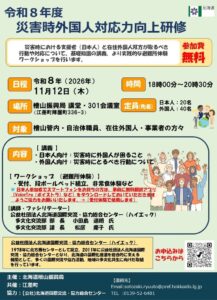 檜山振興局で災害時の外国人支援や避難所体験を学ぶ多文化共生研修が開催へ