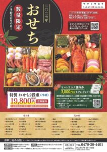 ヤマトサカナ、優待券付き「2027年 特製おせち2段重」の予約を10月21日開始へ