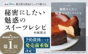小林啓吾のレシピ本が発売前にAmazon総合1位を獲得