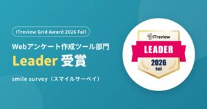 smile survey、ITreviewで初のLeaderを受賞