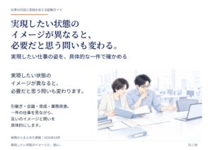 リクエストが業務改善や育成向け図解資料を無料公開 問いのつくり方を解説