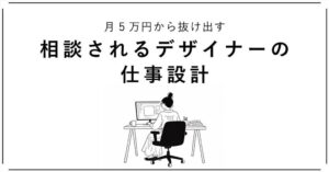 【新サービス × 教育】福岡のブランドデザイン会社が、AI時代のデザイナーを育て、自立を支える有料note記事を公開