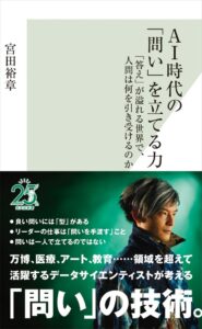 光文社、宮田裕章氏の新刊を2026年10月20日に出版へ