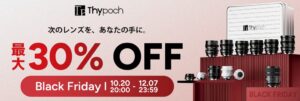 焦点工房がThypoch製品を最大30％OFFで販売するセールを10月20日より開催へ