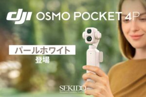 セキド、DJI Osmo Pocket 4P新色を10月20日より販売開始へ