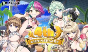 ドルフィンウェーブが4周年イベントを開始 限定ガチャや各種記念施策を実施