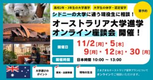 TMR GLOBAL GROUP、豪大学進学オンライン座談会を27年11月開催へ