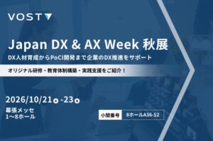 VOSTがJapan DX & AX Week 秋展に出展へ DX研修などを紹介