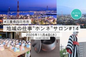 FLN、四日市の酒蔵の挑戦伝えるオンラインサロンを2026年11月4日開催へ