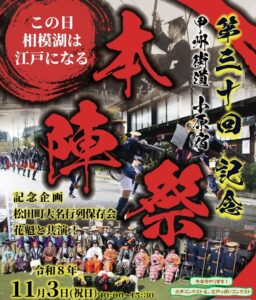 神奈川県相模原市で第30回記念甲州街道小原宿本陣祭を11月3日に開催へ