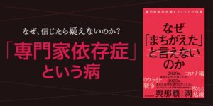 東洋経済新報社が與那覇潤氏の新著を2026年10月21日に発売へ