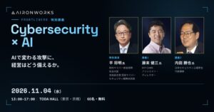 AironWorks、特別講義「Cybersecurity × AI」を11月4日に東京・京橋で開催 ― 初代サイバー安全保障担当大臣を務めた平 将明氏らが登壇