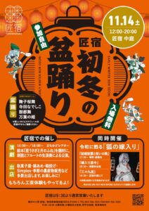 静岡の駿府の工房 匠宿で初冬の盆踊りを2026年11月14日に開催へ