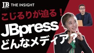 JBpress THE INSIGHTがYouTubeで開始 最初のゲストは小島瑠璃子さん