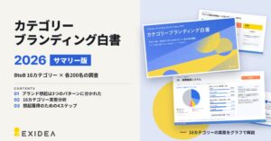 EXIDEA、BtoB16カテゴリー調査のサマリー版白書を公開