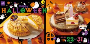 フロジャポンがハロウィン限定スイーツを10月22日から10日間限定で発売へ
