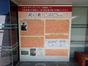LIMNOが鳥取市因幡万葉歴史館にメロディーBOXを設置　大伴家持の祝い歌を再生