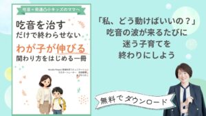 パステルコミュニケーション、吃音と発達凸凹の子を持つ保護者向け小冊子を無料配布へ