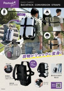 Pastool Go Out楽らくサポート背負い変身ベルトが10月21日発売へ
