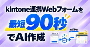 ビットリバー、Kanal-WEB フォームプランに自動作成AI機能を追加