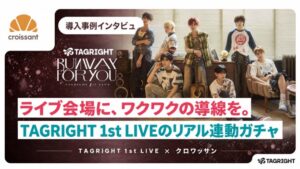 【導入事例】TAGRIGHT 1st LIVEで抽選10,000回分が完売。会場タブレットによるオンラインガチャを活用