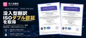 AI翻訳ツール「Immersive Translate (没入型翻訳)」、ISO 27001・27701ダブル認証を取得。日常の翻訳シーンでプライバシー保護をさらに強化