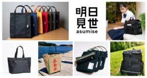 片岡商店が大丸東京店の明日見世に出品へ 学校指定バッグ由来の6シリーズを展開