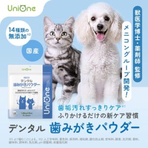 メニワンが犬猫向けデンタル歯みがきパウダーを2026年10月21日に発売へ