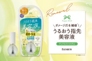 シュガードール デュアルネイルセラムSが2026年11月11日に全国発売へ