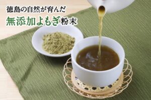 サプリの原料屋、徳島県産自生よもぎ100％の粉末にお試し50gサイズを発売