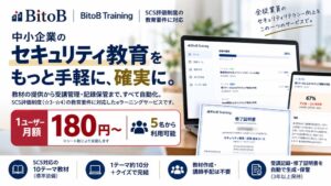 中小企業向け教育クラウドBitoB Trainingがリリース