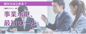 岡山市など、令和8年11月18日に事業承継セミナー事業承継、最初の一歩を開催へ