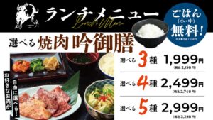 個室 和牛焼肉 吟 難波店が土日祝限定で選べる焼肉吟御膳の提供を開始