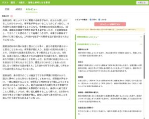 サンロフト、保育ICTパステルAppsの指導要録にAIサポート機能を搭載
