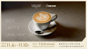 マルサンアイと小川珈琲が下北沢でソイラテのPOPUPイベント開催へ